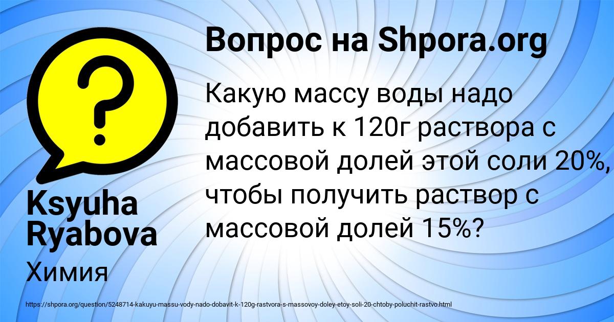 Картинка с текстом вопроса от пользователя Ksyuha Ryabova