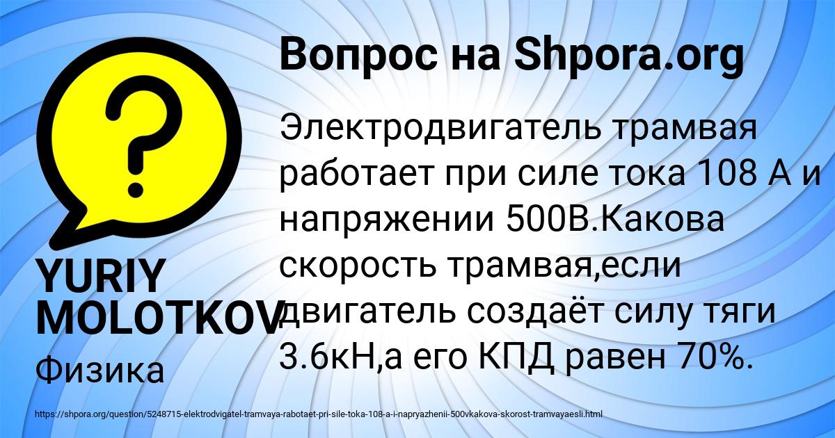 Картинка с текстом вопроса от пользователя YURIY MOLOTKOV