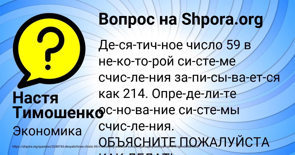 Картинка с текстом вопроса от пользователя Настя Тимошенко