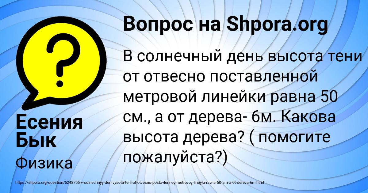 Картинка с текстом вопроса от пользователя Есения Бык