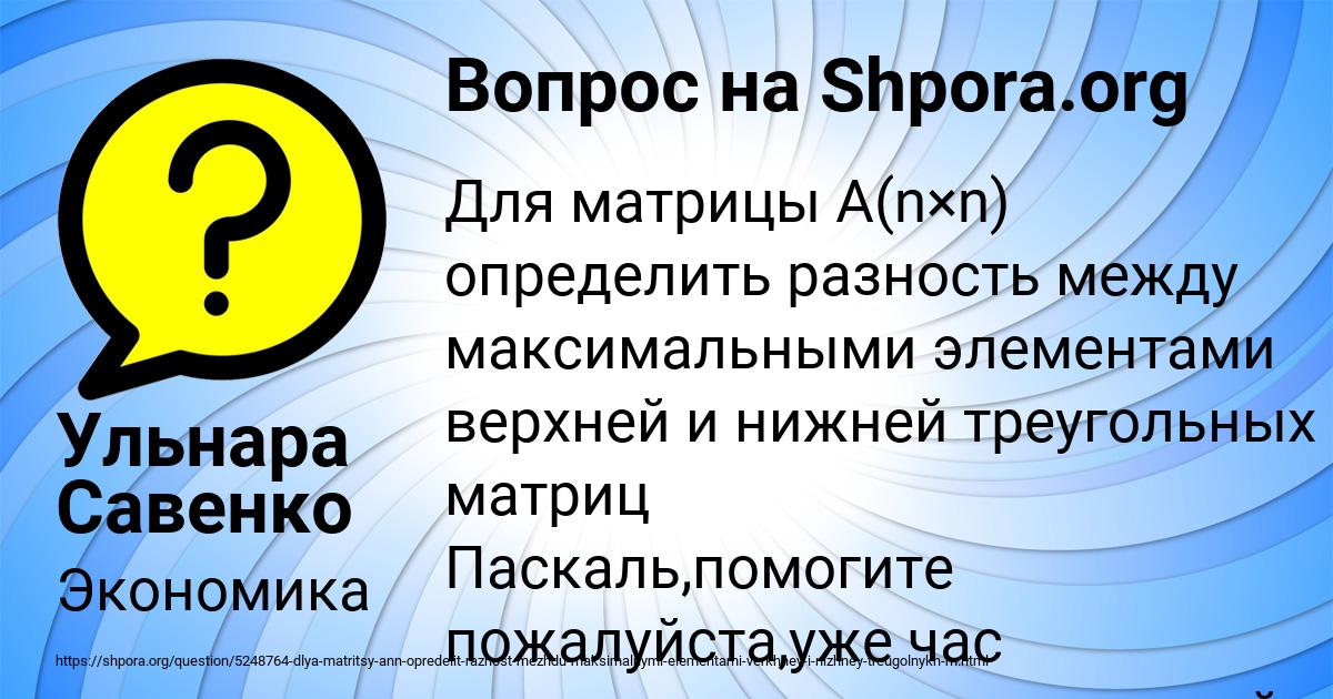 Картинка с текстом вопроса от пользователя Ульнара Савенко