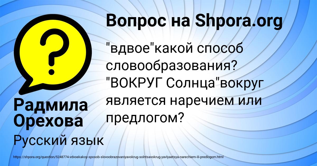Картинка с текстом вопроса от пользователя Радмила Орехова