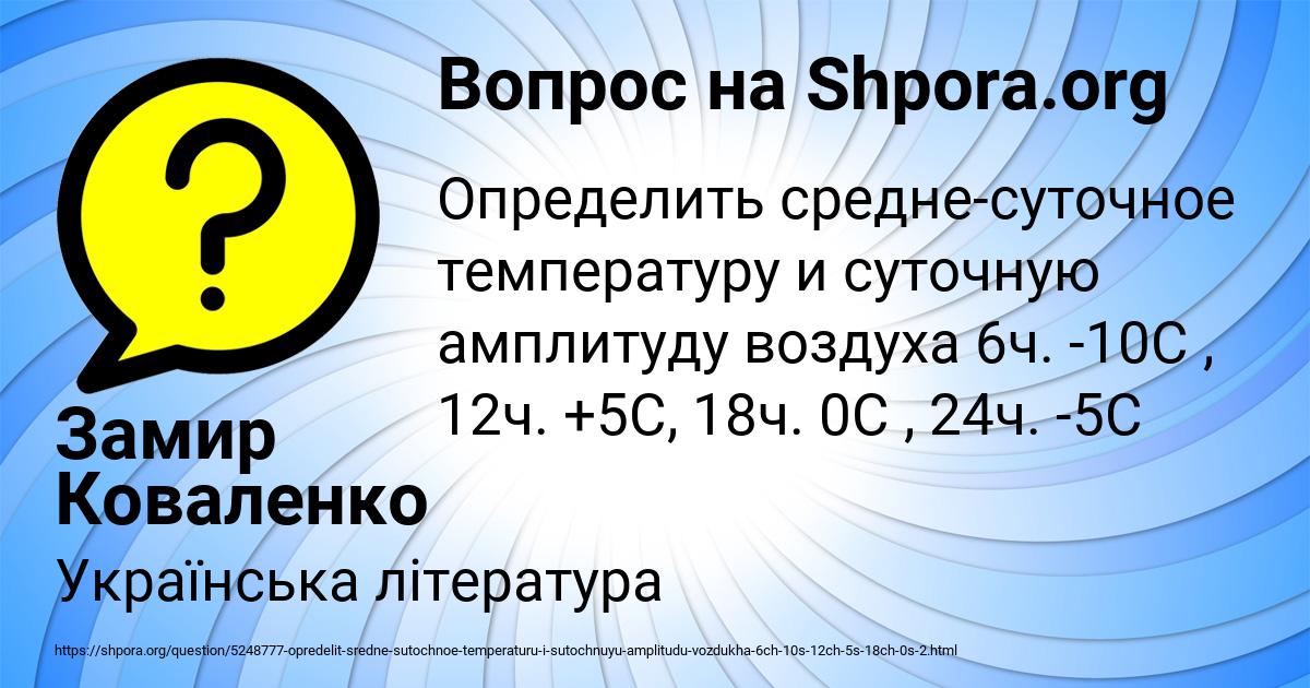 Картинка с текстом вопроса от пользователя Замир Коваленко