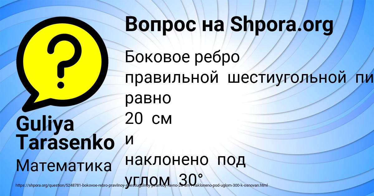 Картинка с текстом вопроса от пользователя Guliya Tarasenko