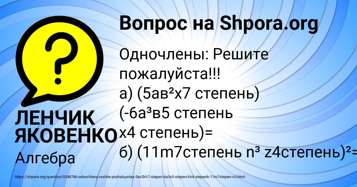 Картинка с текстом вопроса от пользователя ЛЕНЧИК ЯКОВЕНКО