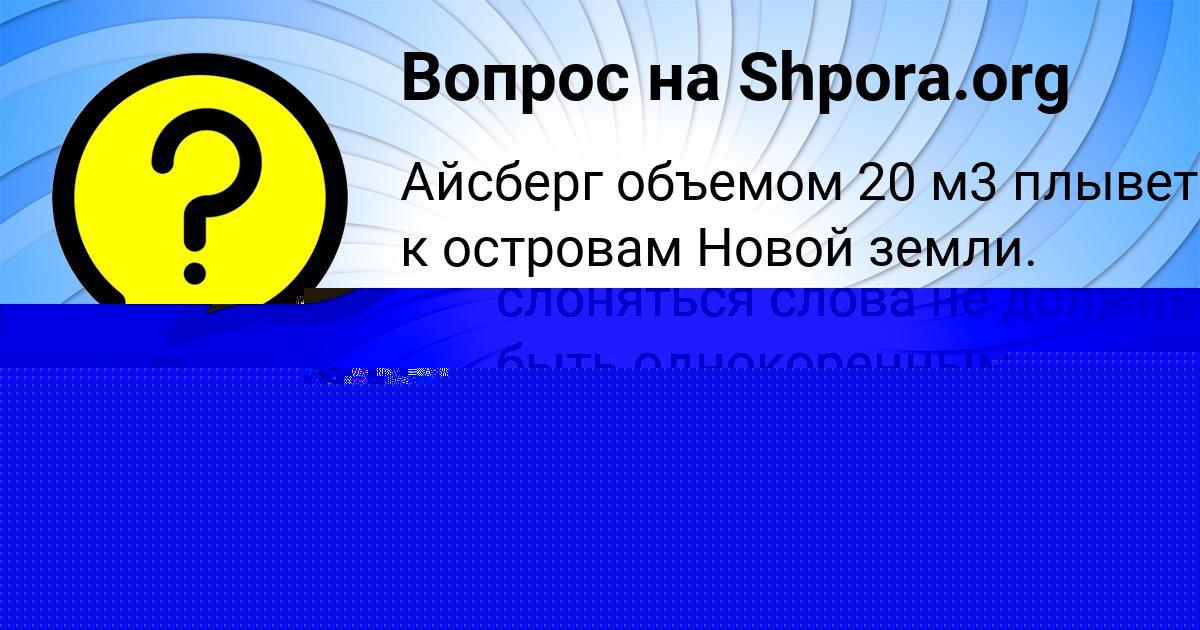 Картинка с текстом вопроса от пользователя MEDINA KIRILENKO