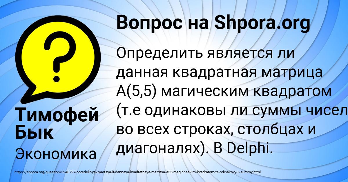 Картинка с текстом вопроса от пользователя Тимофей Бык