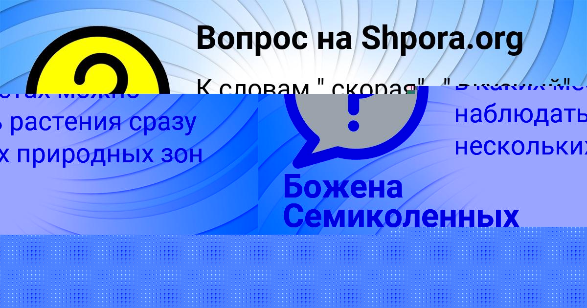 Картинка с текстом вопроса от пользователя ТАХМИНА ПОТАПЕНКО