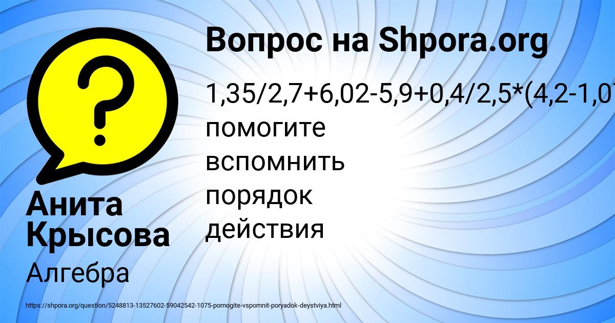 Картинка с текстом вопроса от пользователя Анита Крысова