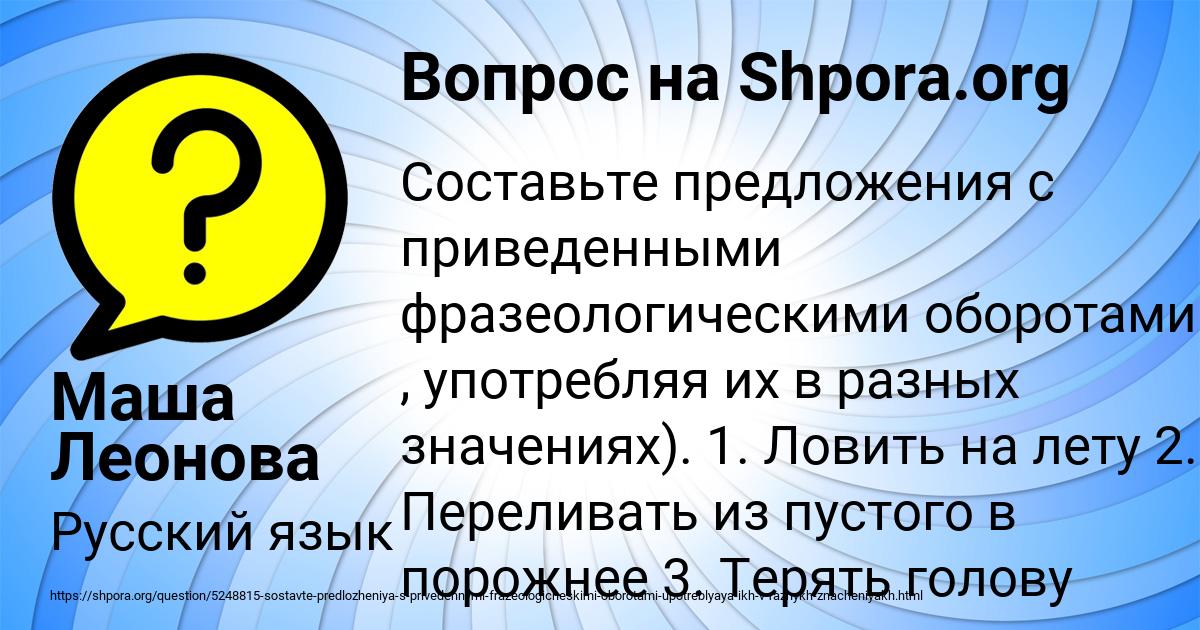 Картинка с текстом вопроса от пользователя Маша Леонова