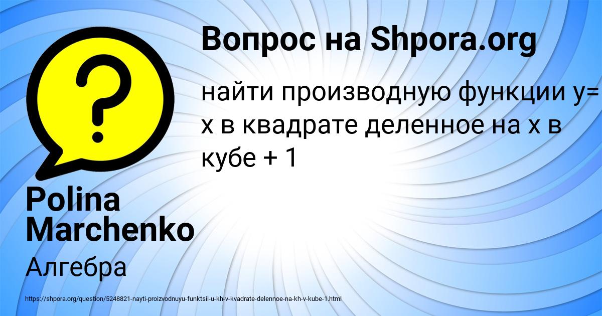 Картинка с текстом вопроса от пользователя Polina Marchenko