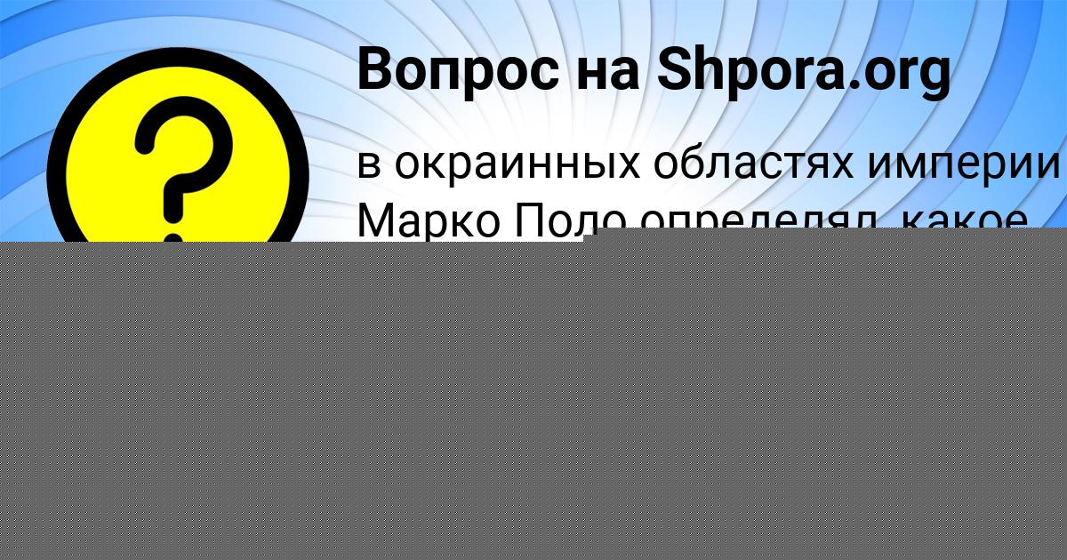 Картинка с текстом вопроса от пользователя СТАНИСЛАВ РУСИН