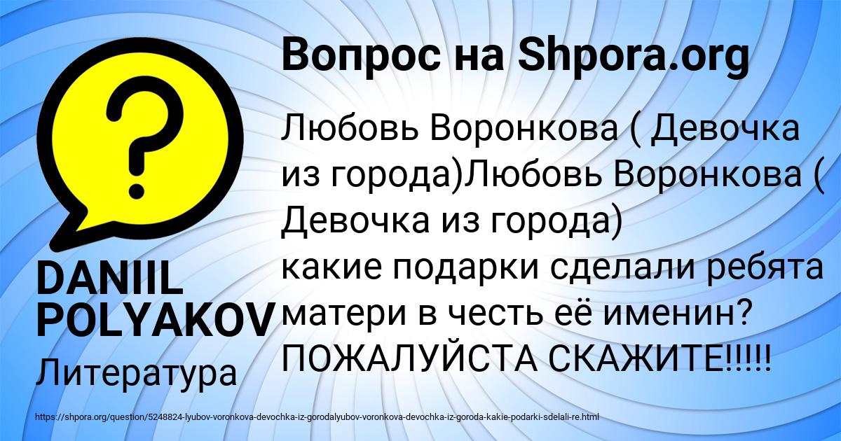 Картинка с текстом вопроса от пользователя DANIIL POLYAKOV