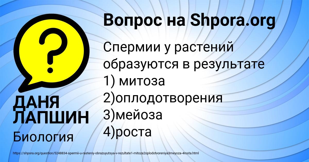 Картинка с текстом вопроса от пользователя ДАНЯ ЛАПШИН