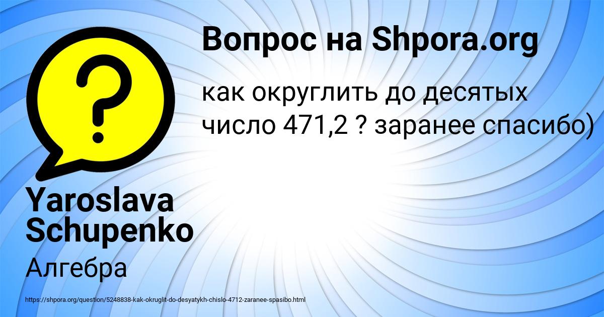 Картинка с текстом вопроса от пользователя Yaroslava Schupenko