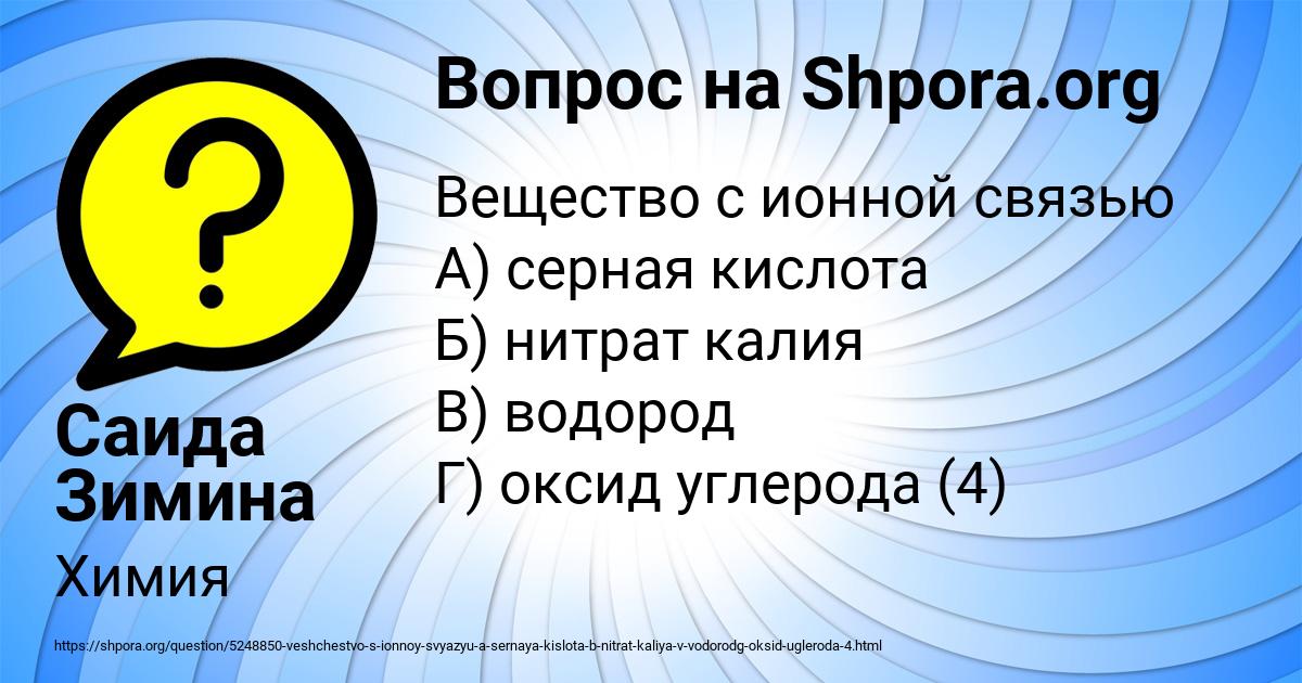 Картинка с текстом вопроса от пользователя Саида Зимина