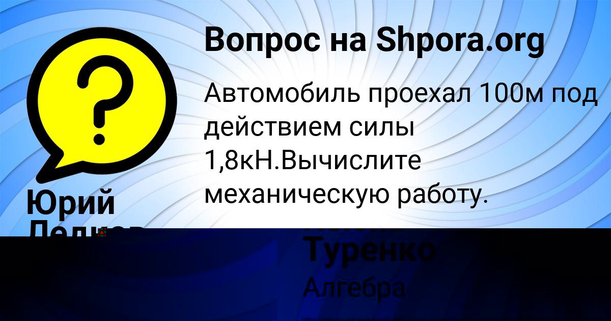 Картинка с текстом вопроса от пользователя Ксюха Туренко