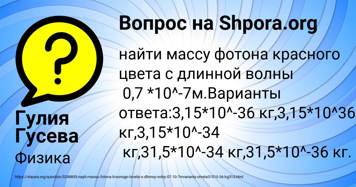 Картинка с текстом вопроса от пользователя Гулия Гусева