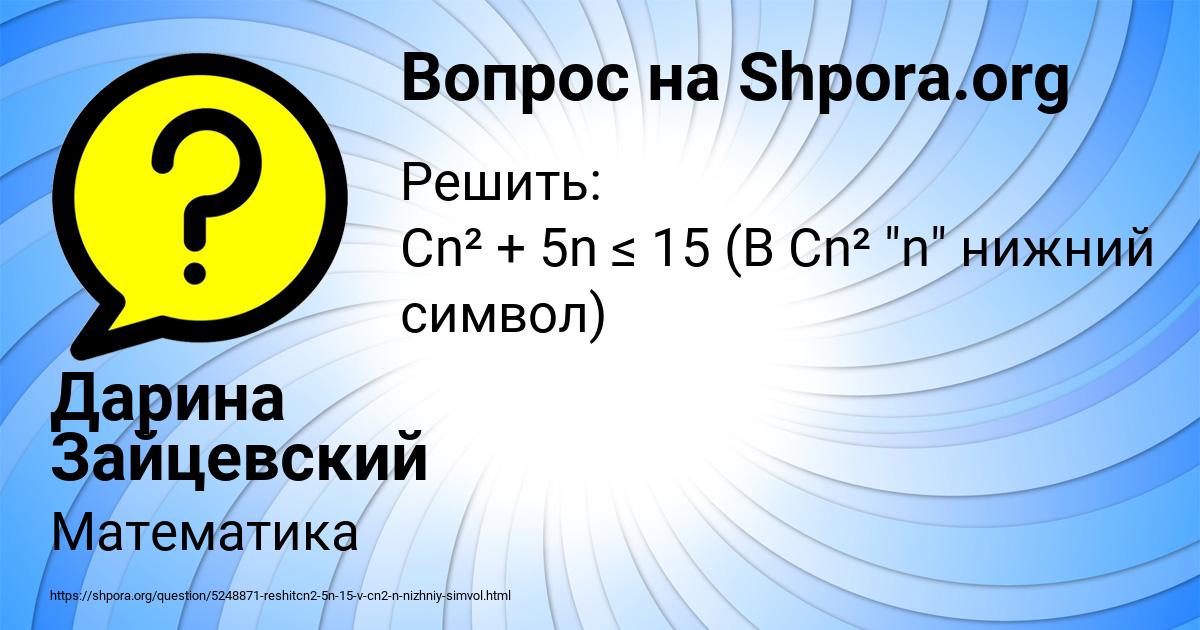 Картинка с текстом вопроса от пользователя Дарина Зайцевский