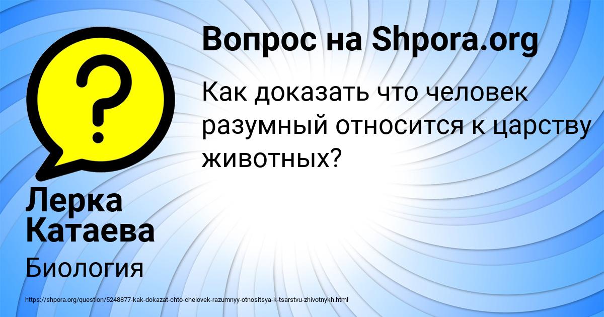 Картинка с текстом вопроса от пользователя Лерка Катаева