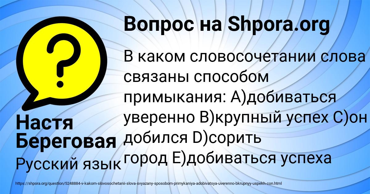 Картинка с текстом вопроса от пользователя Настя Береговая