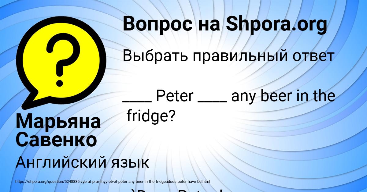 Картинка с текстом вопроса от пользователя Марьяна Савенко