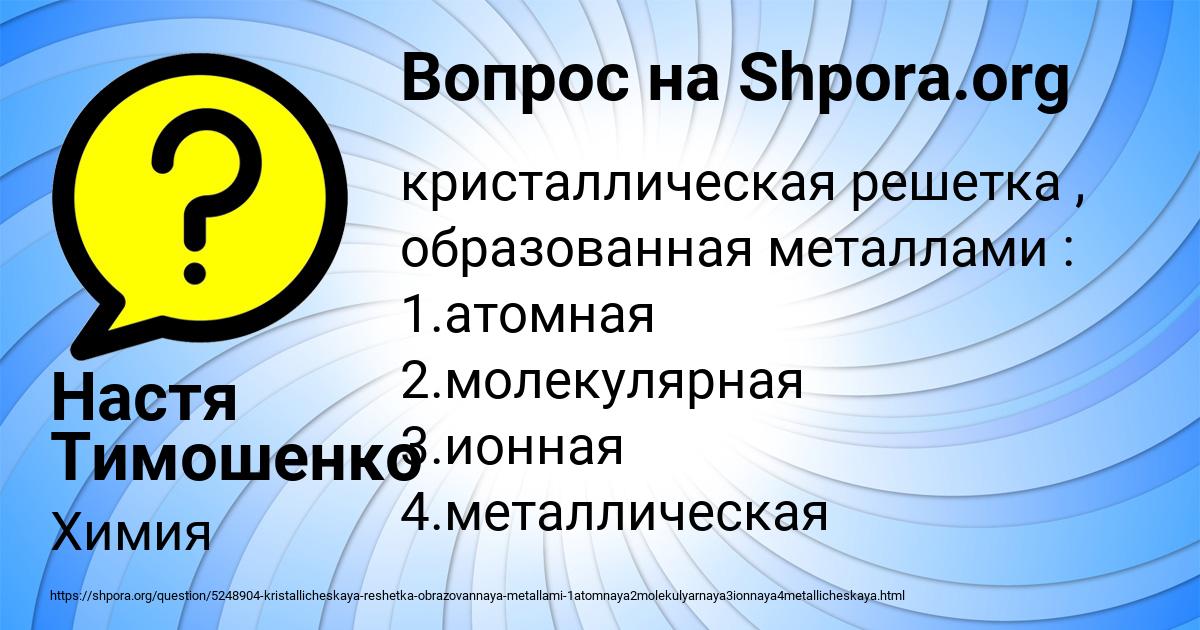 Картинка с текстом вопроса от пользователя Настя Тимошенко