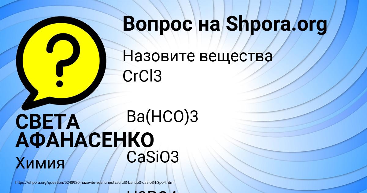 Картинка с текстом вопроса от пользователя СВЕТА АФАНАСЕНКО