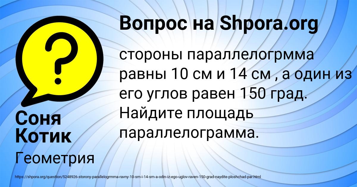 Картинка с текстом вопроса от пользователя Соня Котик