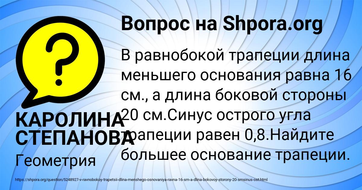 Картинка с текстом вопроса от пользователя КАРОЛИНА СТЕПАНОВА