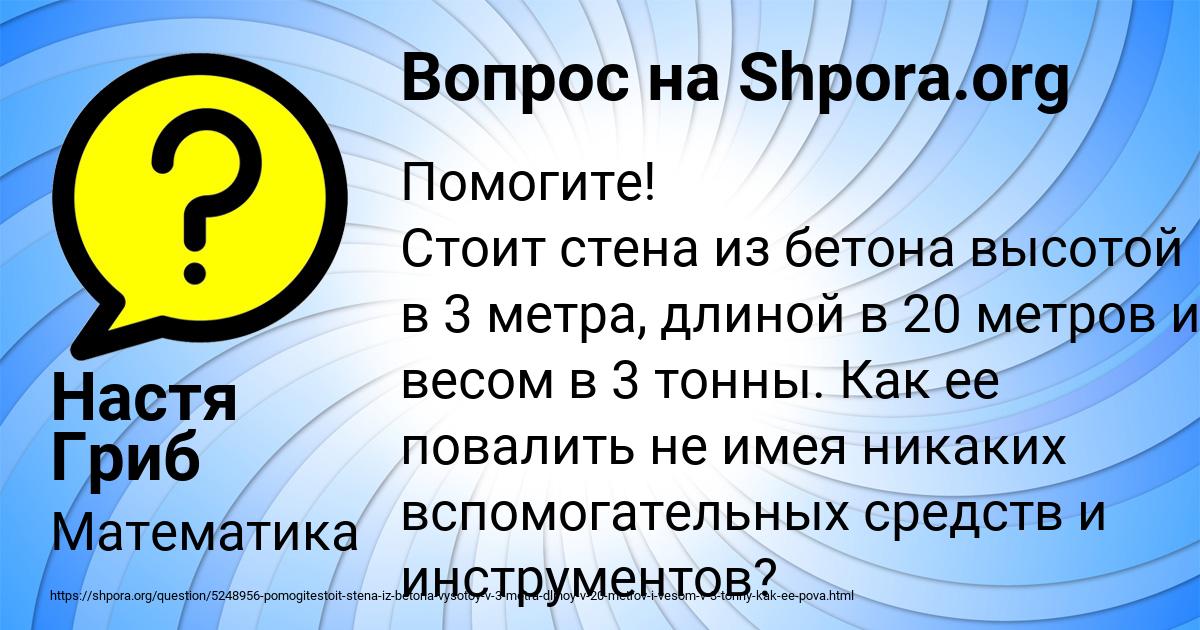 Картинка с текстом вопроса от пользователя Настя Гриб