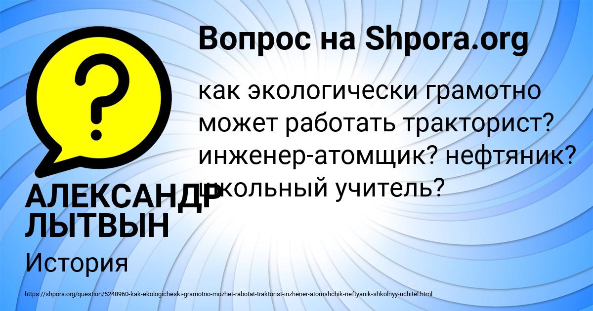 Картинка с текстом вопроса от пользователя АЛЕКСАНДР ЛЫТВЫН
