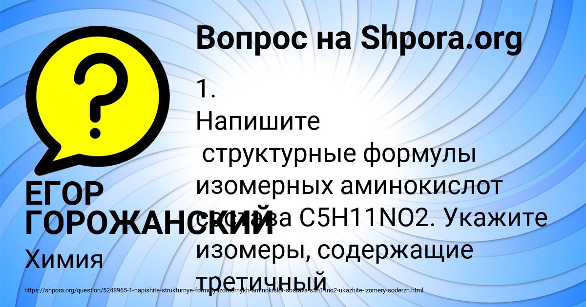 Картинка с текстом вопроса от пользователя ЕГОР ГОРОЖАНСКИЙ