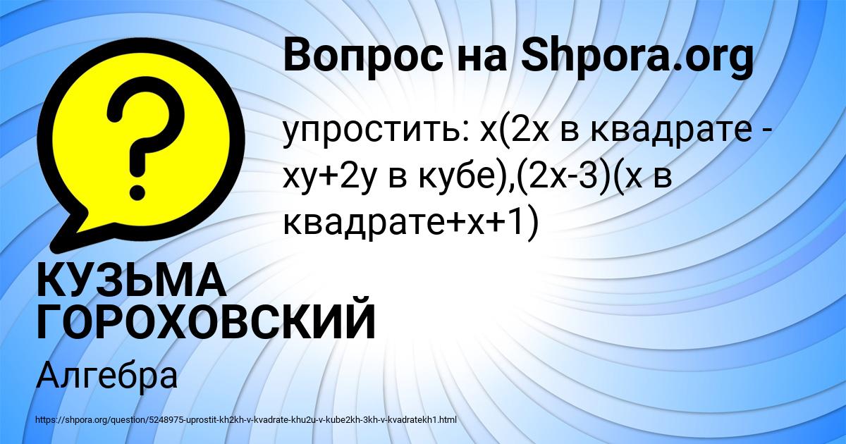 Картинка с текстом вопроса от пользователя КУЗЬМА ГОРОХОВСКИЙ