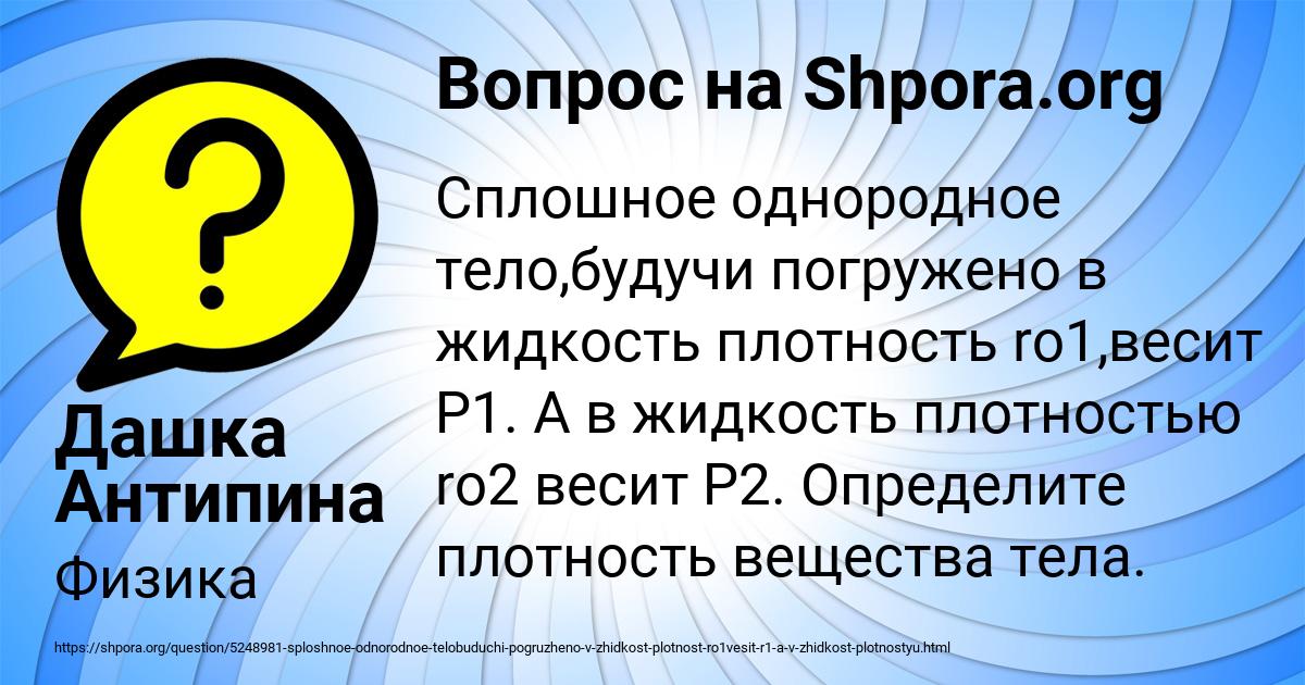Картинка с текстом вопроса от пользователя Дашка Антипина