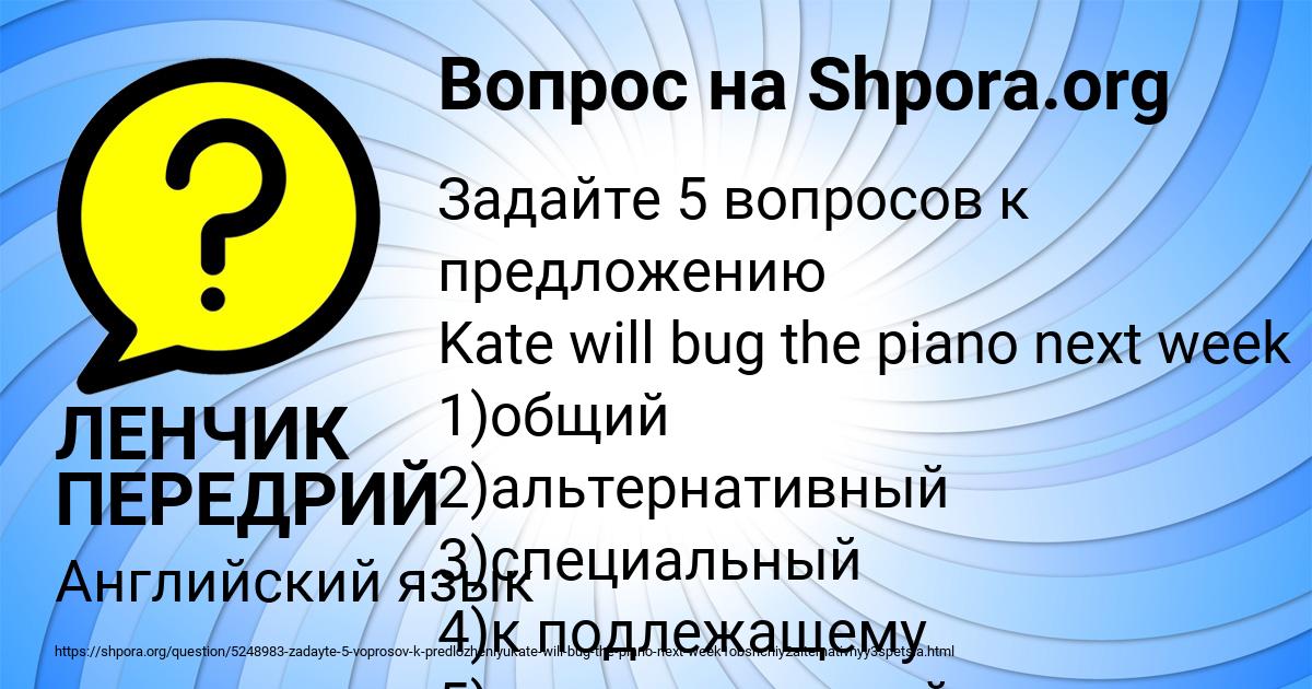 Картинка с текстом вопроса от пользователя ЛЕНЧИК ПЕРЕДРИЙ
