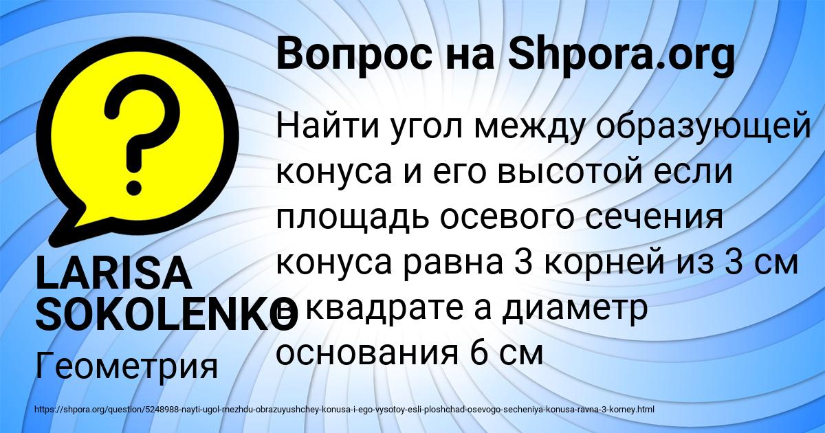Картинка с текстом вопроса от пользователя LARISA SOKOLENKO