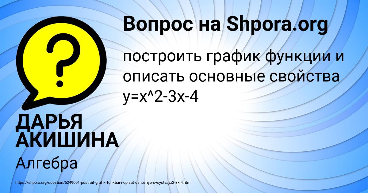 Картинка с текстом вопроса от пользователя ДАРЬЯ АКИШИНА