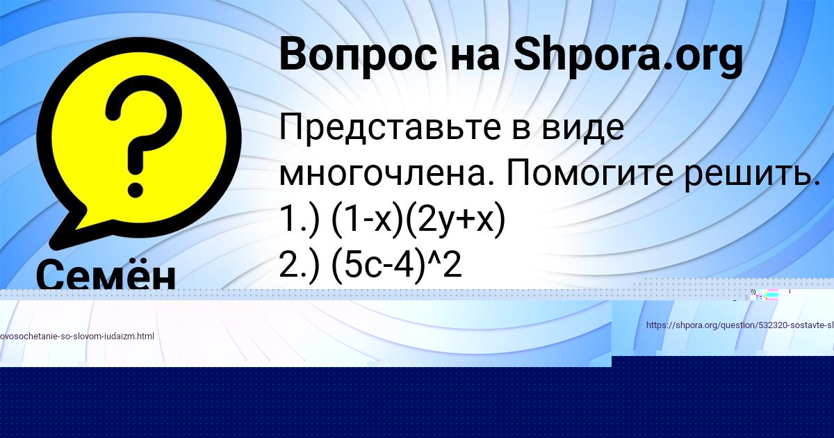 Картинка с текстом вопроса от пользователя Семён Смотрич