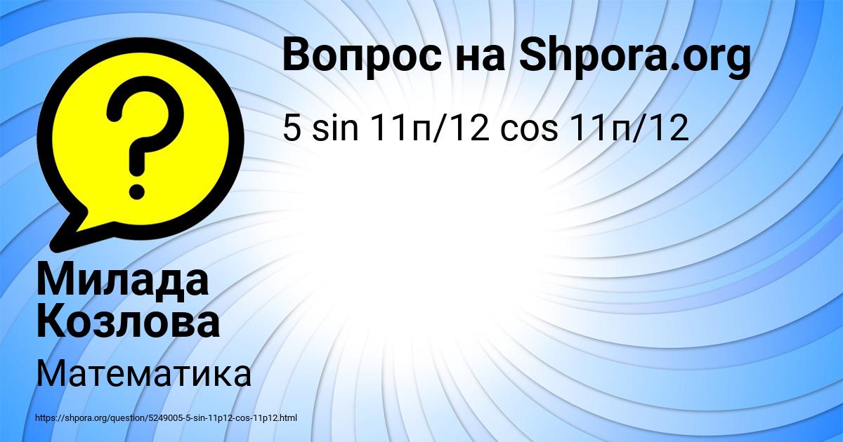 Картинка с текстом вопроса от пользователя Милада Козлова