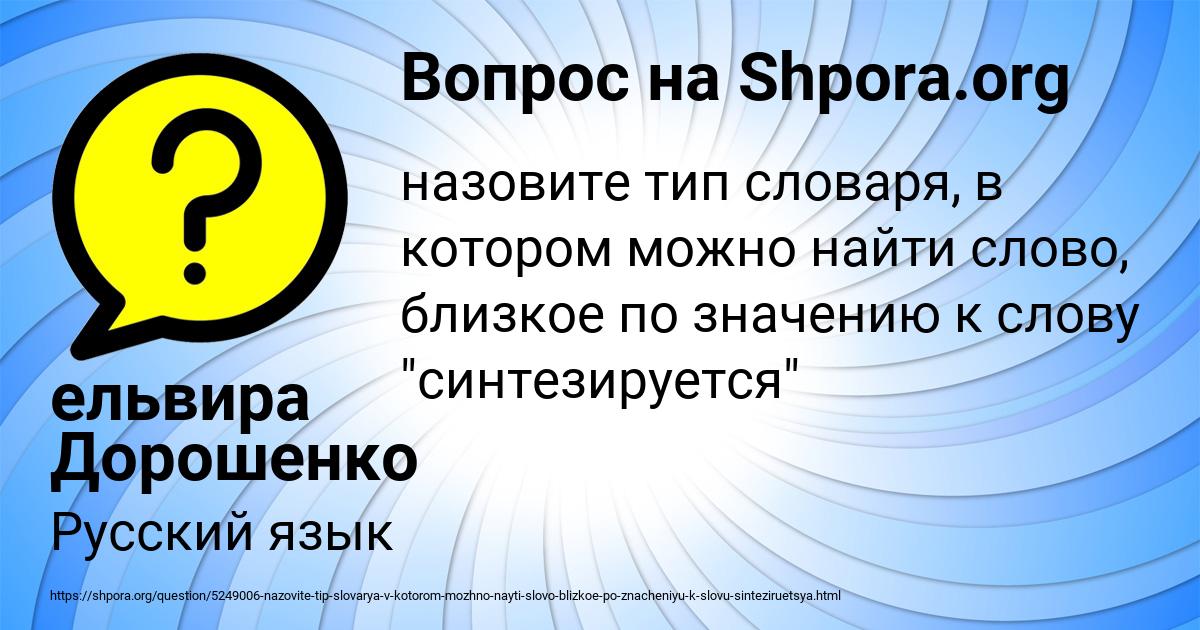 Картинка с текстом вопроса от пользователя ельвира Дорошенко