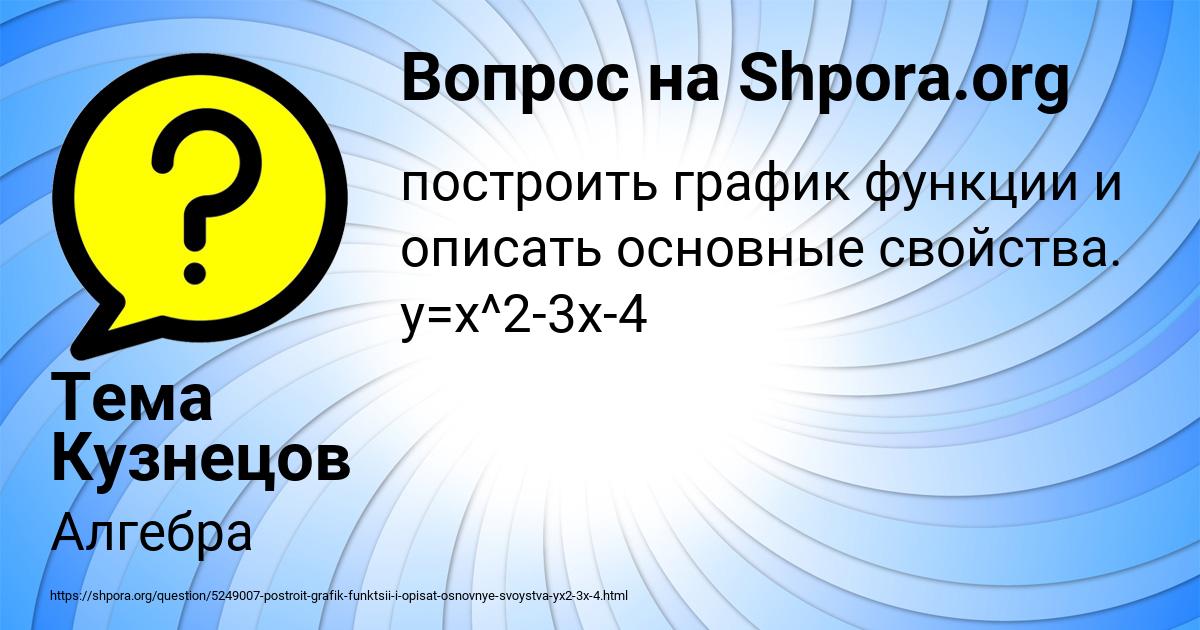 Картинка с текстом вопроса от пользователя Тема Кузнецов