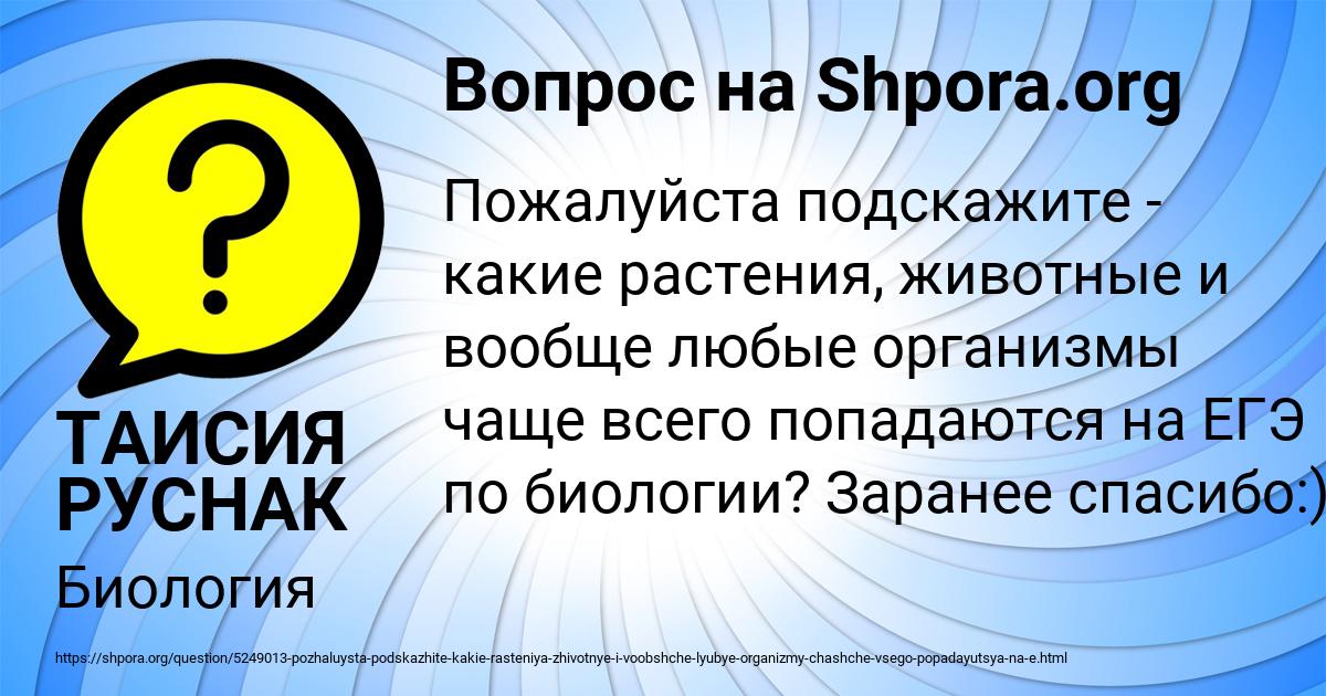 Картинка с текстом вопроса от пользователя ТАИСИЯ РУСНАК