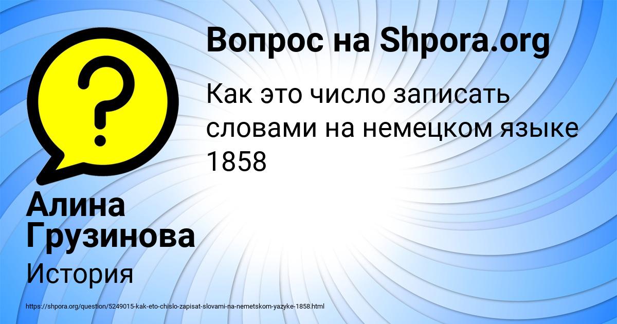 Картинка с текстом вопроса от пользователя Алина Грузинова