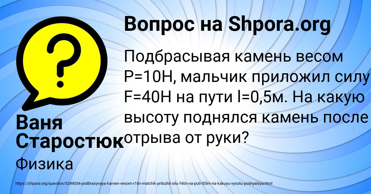Картинка с текстом вопроса от пользователя Ваня Старостюк