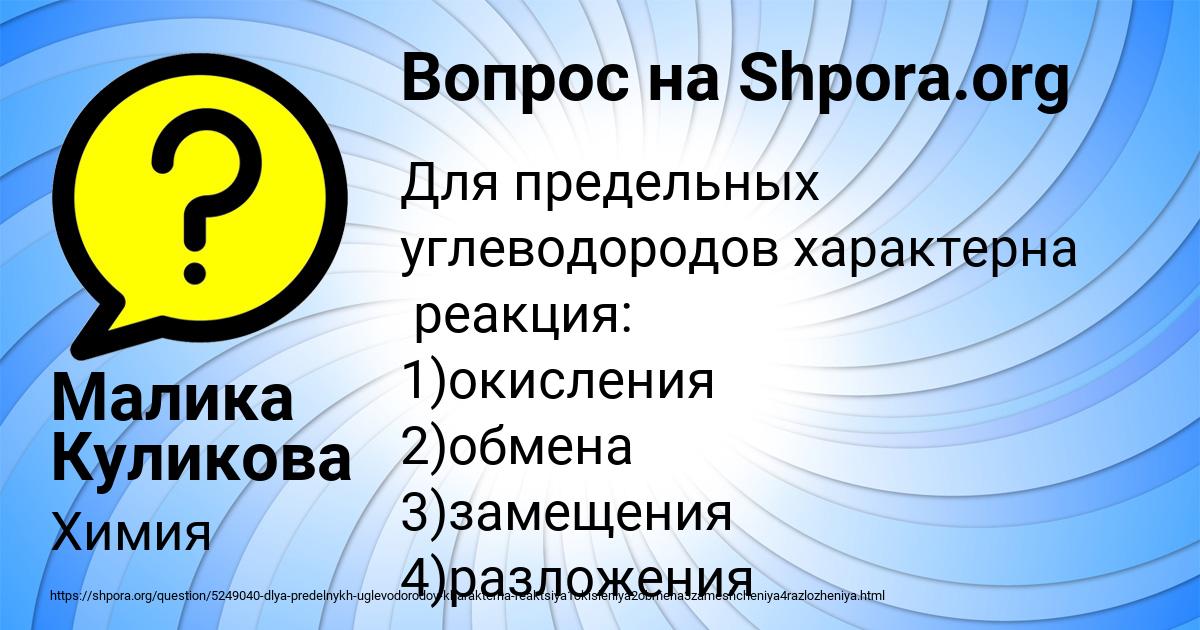 Картинка с текстом вопроса от пользователя Малика Куликова