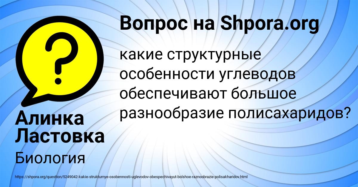 Картинка с текстом вопроса от пользователя Алинка Ластовка