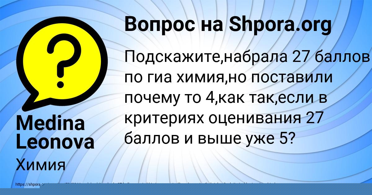 Картинка с текстом вопроса от пользователя Medina Leonova