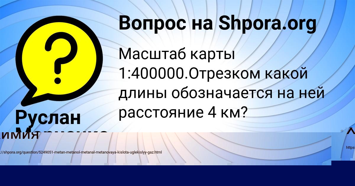 Картинка с текстом вопроса от пользователя Амина Максименко