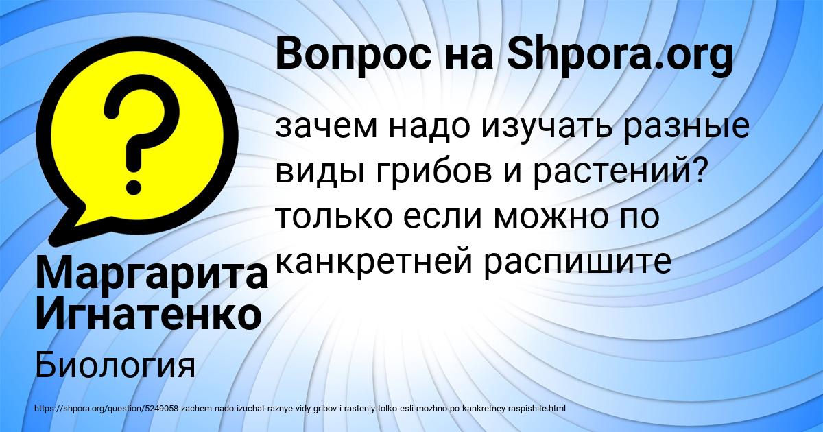 Картинка с текстом вопроса от пользователя Маргарита Игнатенко